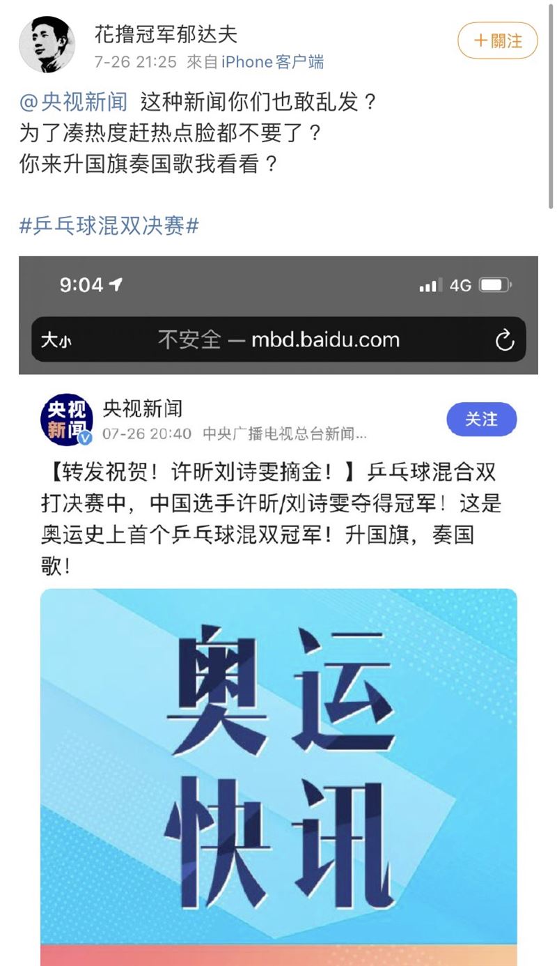 央視在中國隊輸了比賽後挨批:「這種新聞你們也敢亂發?為了蹭熱度、趕熱點臉都不要了?」 圖:翻攝百度 央視在中國隊輸了比賽後挨批:「這種新聞你們也敢亂發?為了蹭熱度、趕熱點臉都不要了?」 圖:翻攝百度