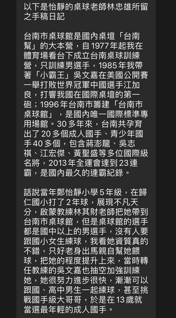 爆料網友Po出鄭怡靜啟蒙恩師林忠雄留下的手搞日記。 圖:翻攝PTT八卦版 爆料網友Po出鄭怡靜啟蒙恩師林忠雄留下的手搞日記。 圖:翻攝PTT八卦版