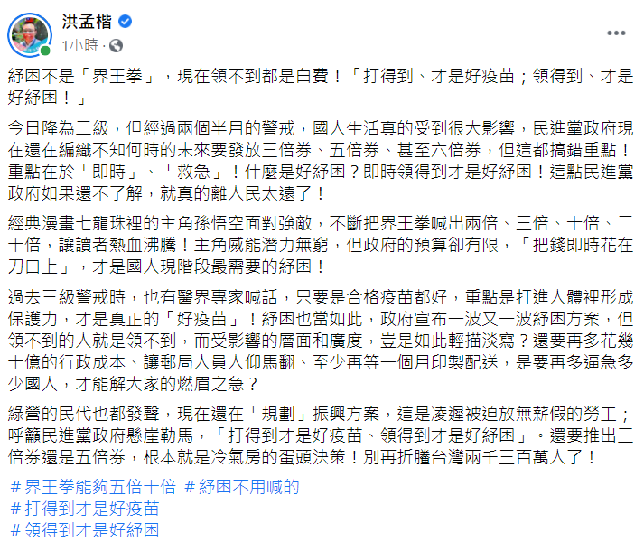 洪孟楷臉書貼文。 圖:翻攝自洪孟楷臉書 洪孟楷臉書貼文。 圖:翻攝自洪孟楷臉書