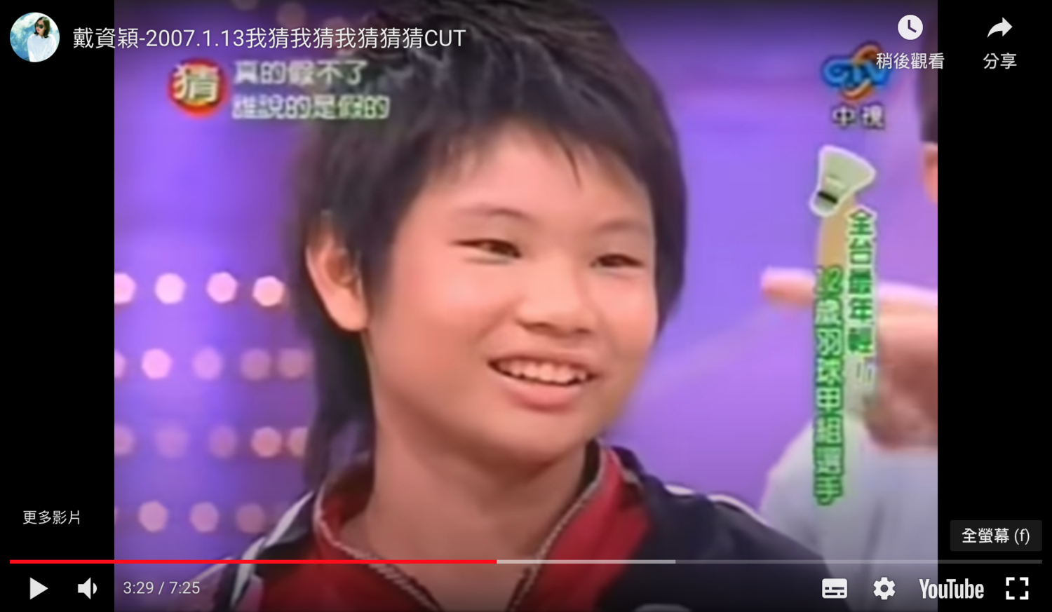 戴資穎15年前上《我猜我猜我猜猜猜》,就曾發下豪語要打進奧運。(翻攝自網路) 圖:擷取自網路 戴資穎15年前上《我猜我猜我猜猜猜》,就曾發下豪語要打進奧運。(翻攝自網路) 圖:擷取自網路