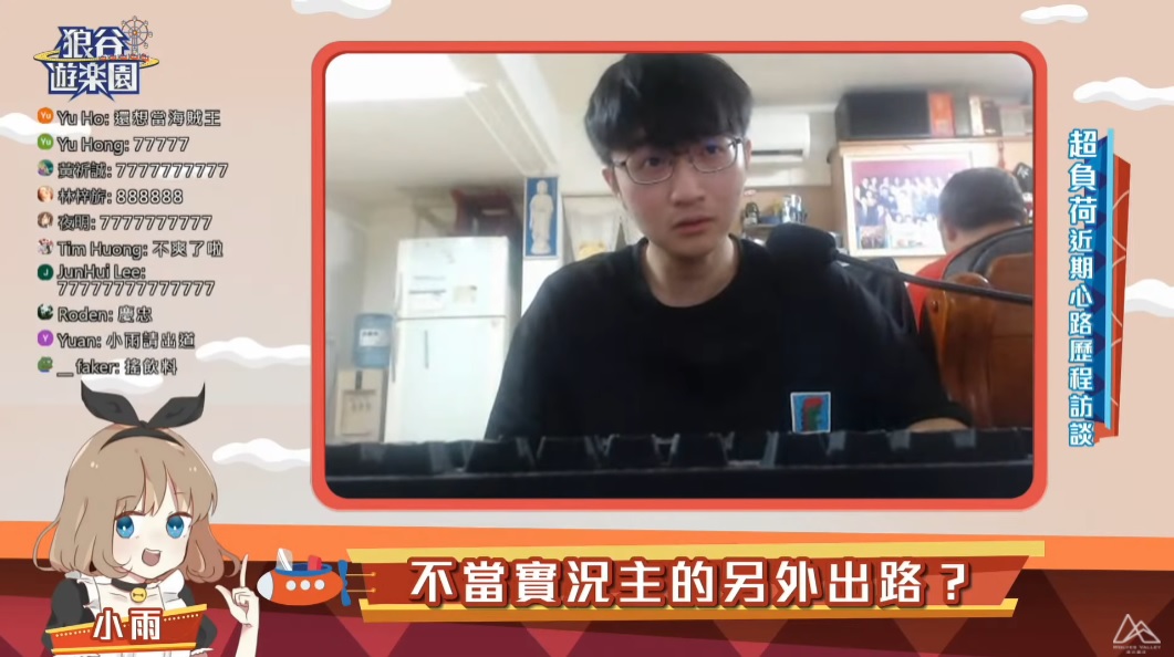 《狼谷遊樂園》盛大開幕!超負荷大談被ban心路歷程 圖:狼谷育樂台/提供 《狼谷遊樂園》盛大開幕!超負荷大談被ban心路歷程 圖:狼谷育樂台/提供