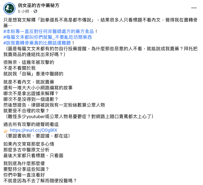 盜用照片的中醫師在粉專發出澄清文。 圖:翻攝自俏女巫的古中藥秘方臉書 盜用照片的中醫師在粉專發出澄清文。 圖:翻攝自俏女巫的古中藥秘方臉書