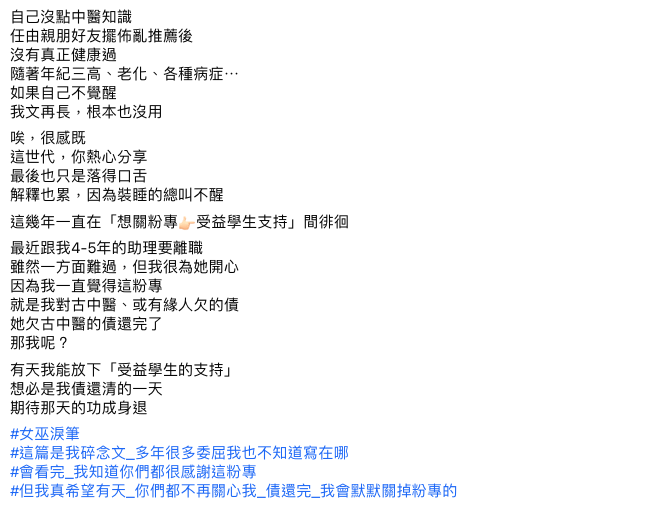 盜用照片的中醫師在粉專發出澄清文。 圖:翻攝自俏女巫的古中藥秘方臉書 盜用照片的中醫師在粉專發出澄清文。 圖:翻攝自俏女巫的古中藥秘方臉書