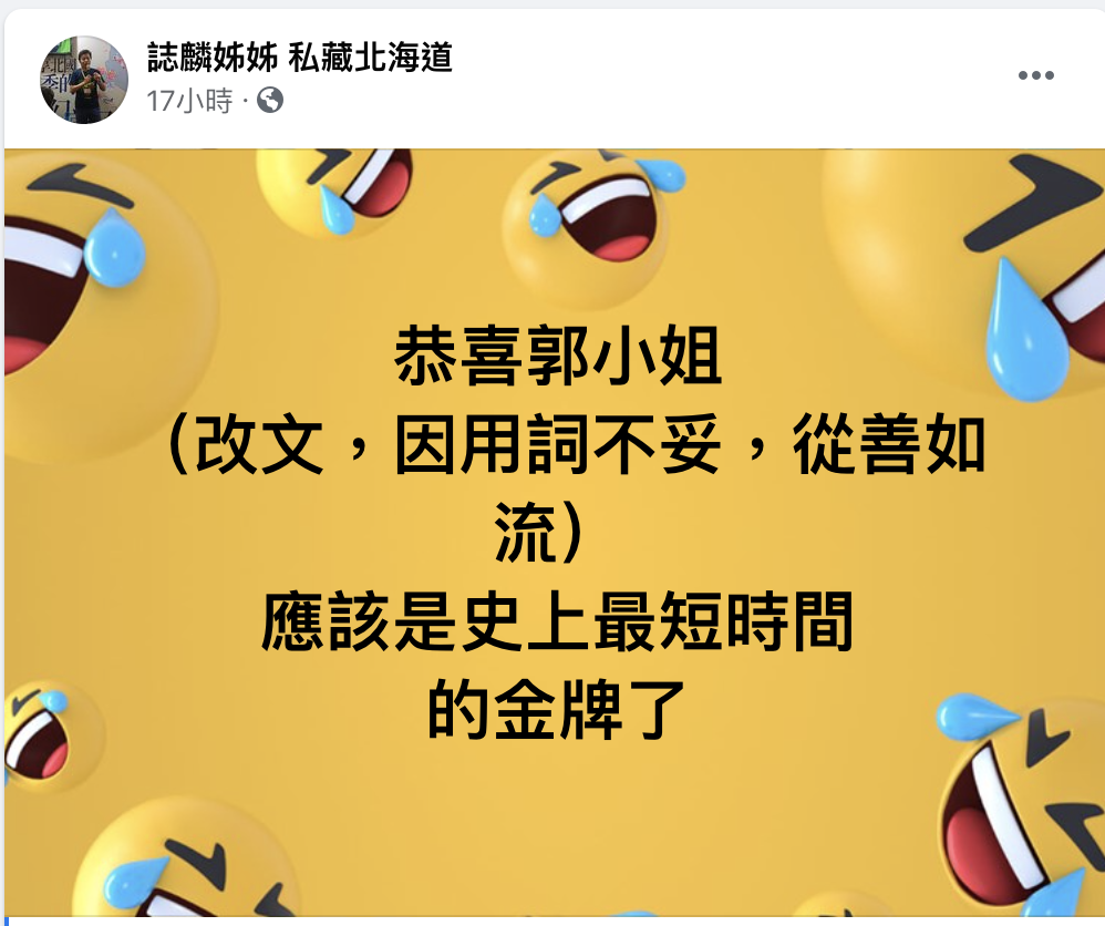 誌麟姊姊貼文及編輯紀錄。 圖:翻攝誌麟姊姊 臉書 誌麟姊姊貼文及編輯紀錄。 圖:翻攝誌麟姊姊 臉書