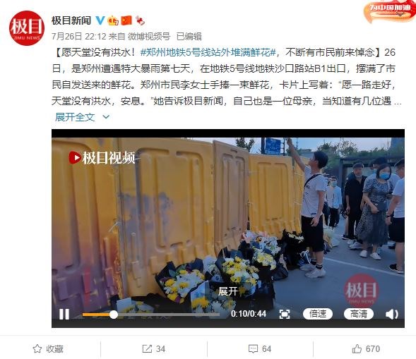中國鄭州地鐵淹水事故發生後,沙口路站出口每天都有市民前來獻花悼念,卻被人用圍欄擋住。 圖:翻攝微博 中國鄭州地鐵淹水事故發生後,沙口路站出口每天都有市民前來獻花悼念,卻被人用圍欄擋住。 圖:翻攝微博