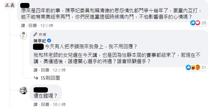 陳亭妃在回覆網友留言時一句「怡靜本屆的賽事都結束了」,立刻就被發現錯誤。 圖:陳亭妃臉書 陳亭妃在回覆網友留言時一句「怡靜本屆的賽事都結束了」,立刻就被發現錯誤。 圖:陳亭妃臉書