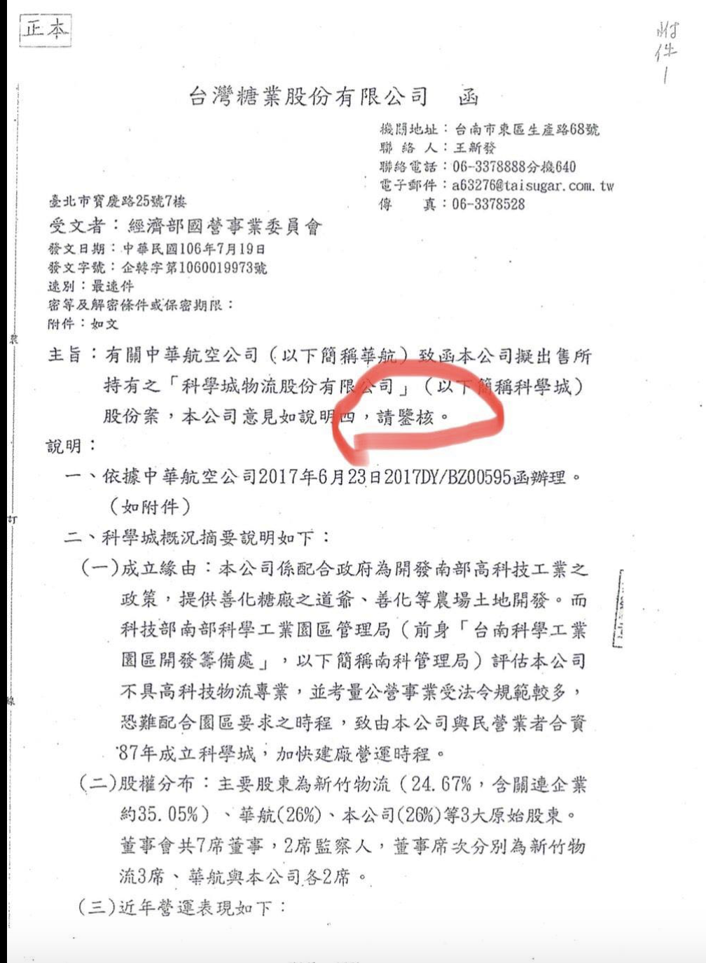 台糖函報經濟部「鑒核」意思為通過「呈報給上級機關核可」劉仕傑表示台糖怎麼知道經濟部同意不同意? 圖:取自劉仕傑臉書 台糖函報經濟部「鑒核」意思為通過「呈報給上級機關核可」劉仕傑表示台糖怎麼知道經濟部同意不同意? 圖:取自劉仕傑臉書