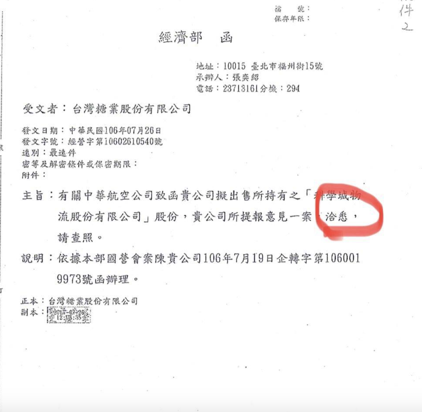 經濟部回覆台糖的公文使用「洽悉」意思為「我知道了」卻沒表示同意與否的態度 劉仕傑質疑經濟部在規避責任 圖:取自劉仕傑臉書 經濟部回覆台糖的公文使用「洽悉」意思為「我知道了」卻沒表示同意與否的態度 劉仕傑質疑經濟部在規避責任 圖:取自劉仕傑臉書