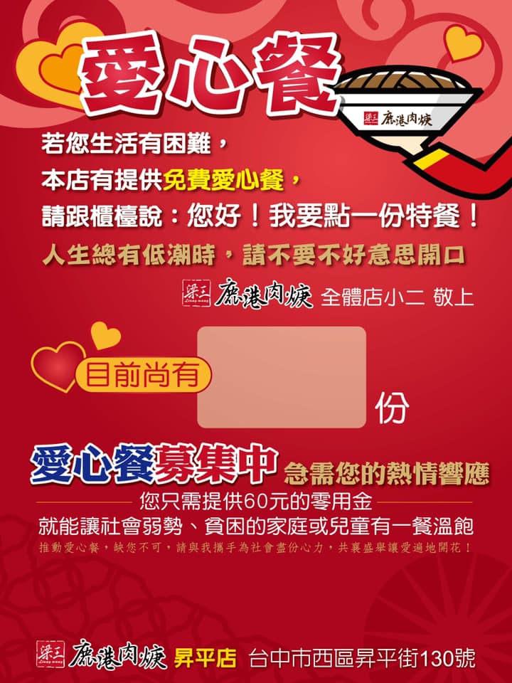 梁王鹿港肉焿的愛心特餐,歡迎有需求的朋友免費取用。 梁王鹿港肉焿/提供 梁王鹿港肉焿的愛心特餐,歡迎有需求的朋友免費取用。 梁王鹿港肉焿/提供