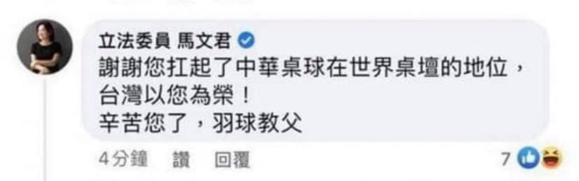 馬文君稱莊智淵為羽球教父。 圖:翻攝自莊智淵臉書 馬文君稱莊智淵為羽球教父。 圖:翻攝自莊智淵臉書