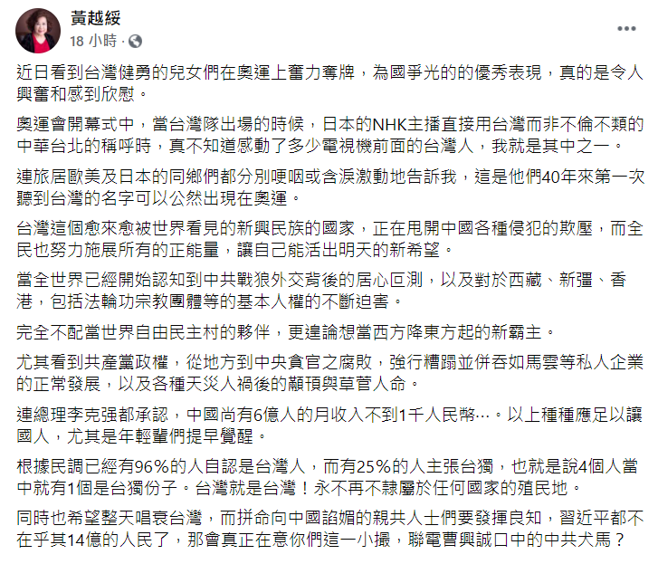 黃越綏臉書發文。 圖:翻攝黃越綏臉書 黃越綏臉書發文。 圖:翻攝黃越綏臉書