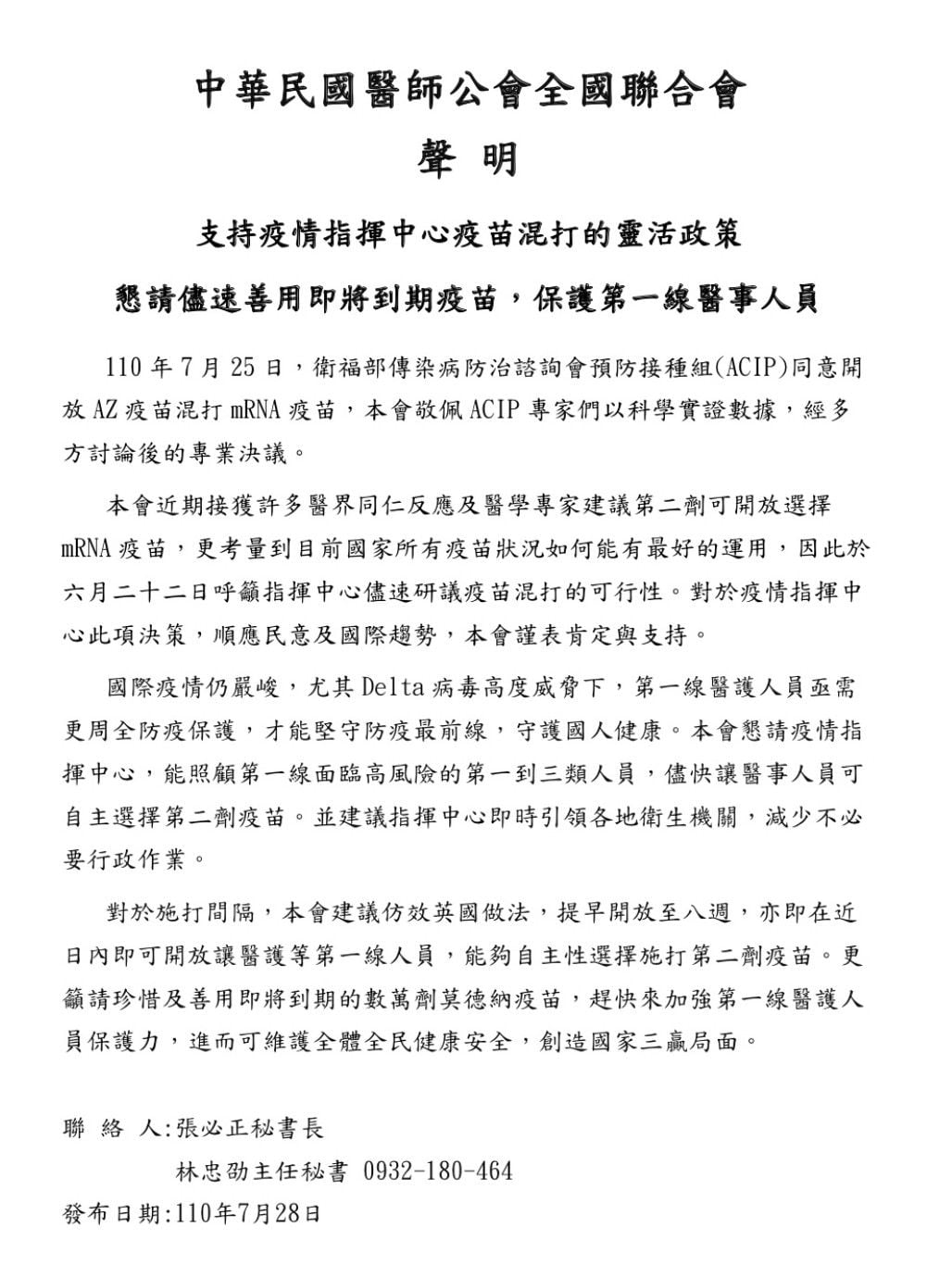 醫師公會全聯會聲明。 圖:翻攝自醫師公會全聯會臉書 醫師公會全聯會聲明。 圖:翻攝自醫師公會全聯會臉書