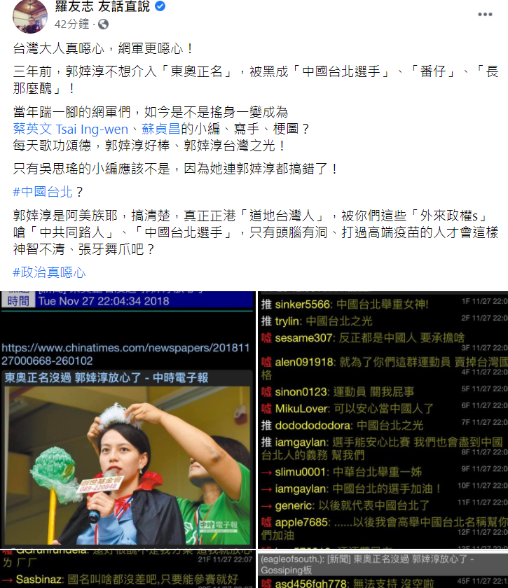 資深媒體人羅友志今 (28) 日在臉書專業《羅友志 有話直說》發文說,台灣大人真噁心,網軍更噁心! 圖:翻攝自羅友志臉書 資深媒體人羅友志今 (28) 日在臉書專業《羅友志 有話直說》發文說,台灣大人真噁心,網軍更噁心! 圖:翻攝自羅友志臉書