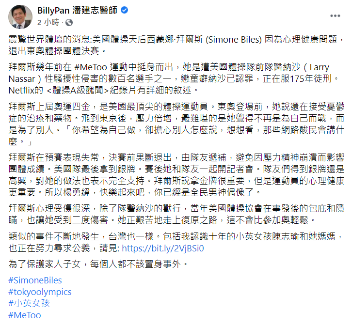 潘建志臉書貼文。 圖:翻攝自潘建志臉書 潘建志臉書貼文。 圖:翻攝自潘建志臉書