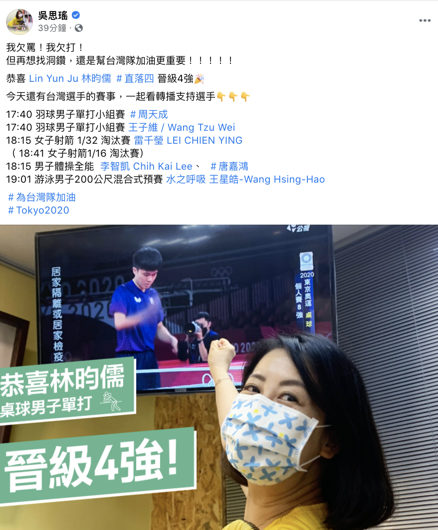 吳思瑤臉書發文 圖:翻攝 吳思瑤 臉書 吳思瑤臉書發文 圖:翻攝 吳思瑤 臉書