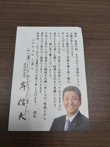 岸信夫大臣的致謝回函。 圖:台南市政府/提供 岸信夫大臣的致謝回函。 圖:台南市政府/提供