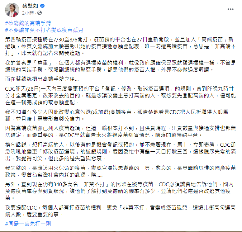 蔡壁如臉書貼文。 圖 : 翻攝自蔡壁如臉書 蔡壁如臉書貼文。 圖 : 翻攝自蔡壁如臉書