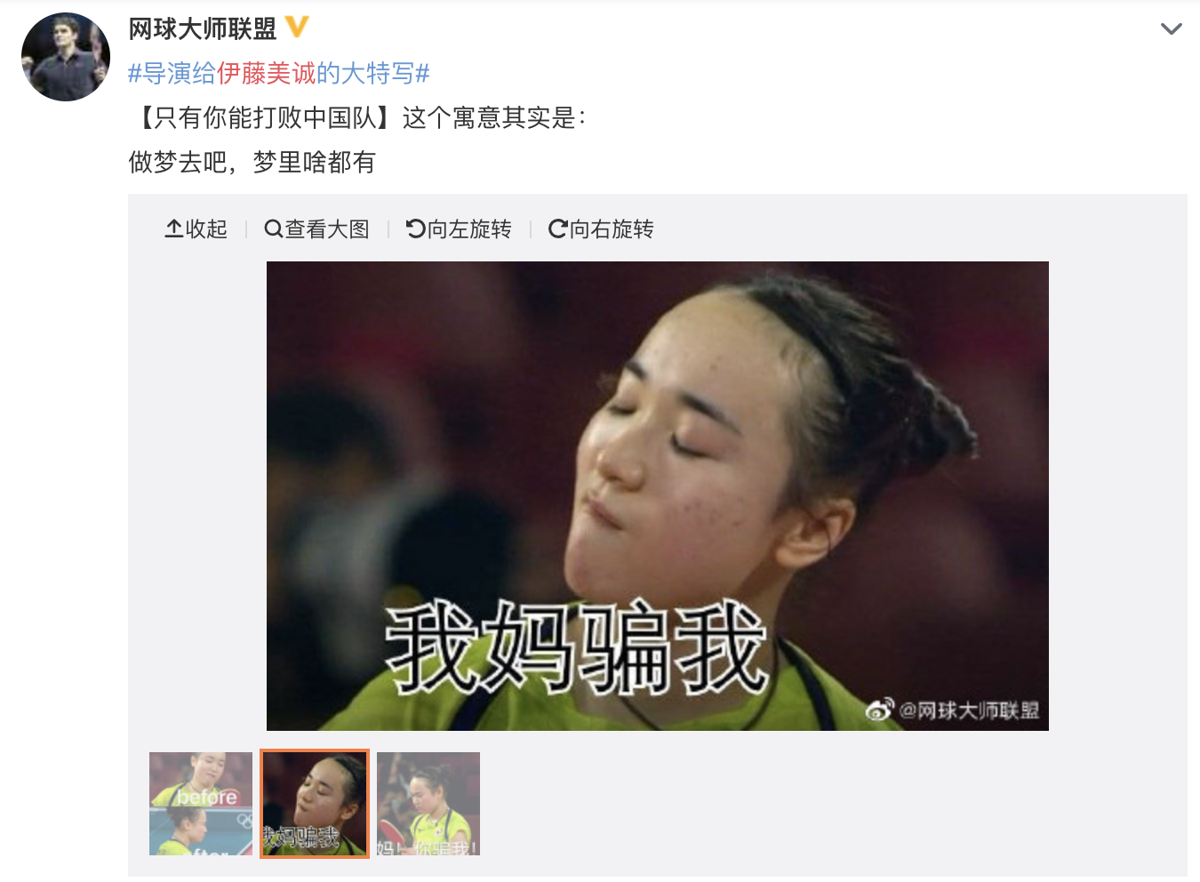 中國網友作梗圖嘲諷日本桌球選手伊藤美誠。 圖:翻攝自微博 中國網友作梗圖嘲諷日本桌球選手伊藤美誠。 圖:翻攝自微博