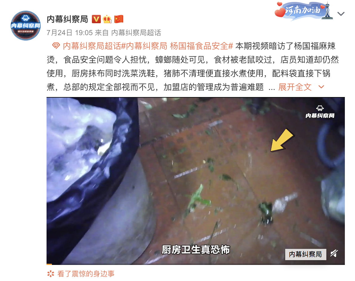 爆料者「內幕糾察局」在微博公布楊國福麻辣燙衛生問題的影片 圖:翻社 內幕糾察局 微博 爆料者「內幕糾察局」在微博公布楊國福麻辣燙衛生問題的影片 圖:翻社 內幕糾察局 微博