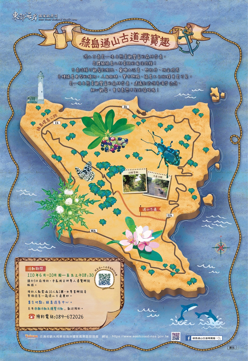 10月底辦理「綠島過山古道尋寶趣」。 圖:東管處/提供 10月底辦理「綠島過山古道尋寶趣」。 圖:東管處/提供