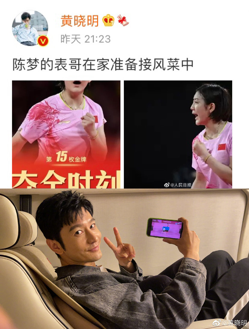 黃曉明在微博發文為表妹奪金祝賀。 圖:翻攝自微博 黃曉明在微博發文為表妹奪金祝賀。 圖:翻攝自微博
