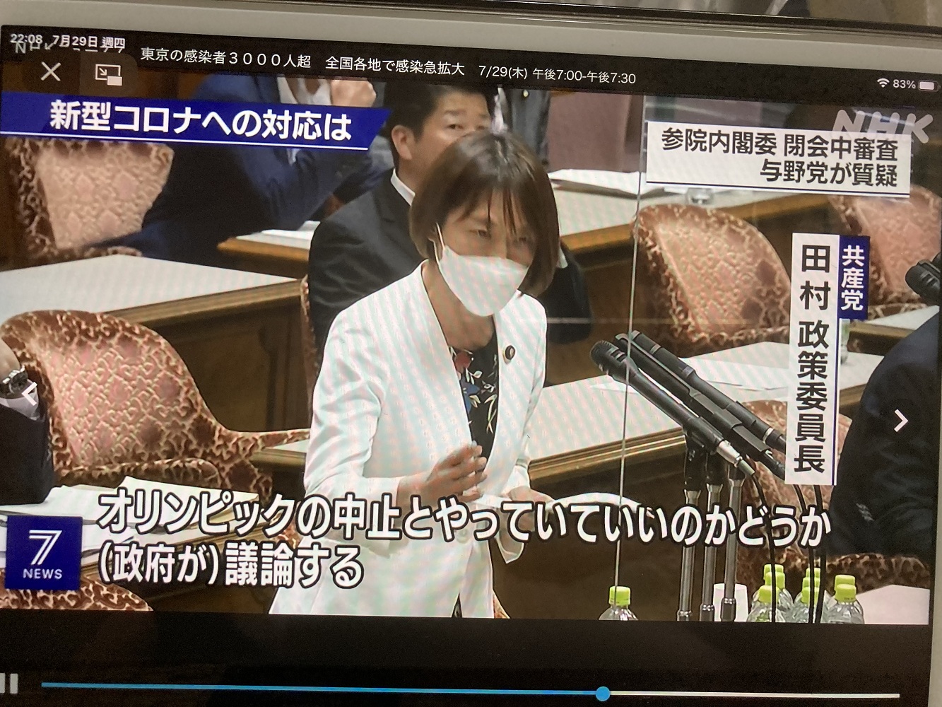 國會議員相繼因為日本疫情大爆而要求檢討停止東奧(攝自NHK新聞) 國會議員相繼因為日本疫情大爆而要求檢討停止東奧(攝自NHK新聞)