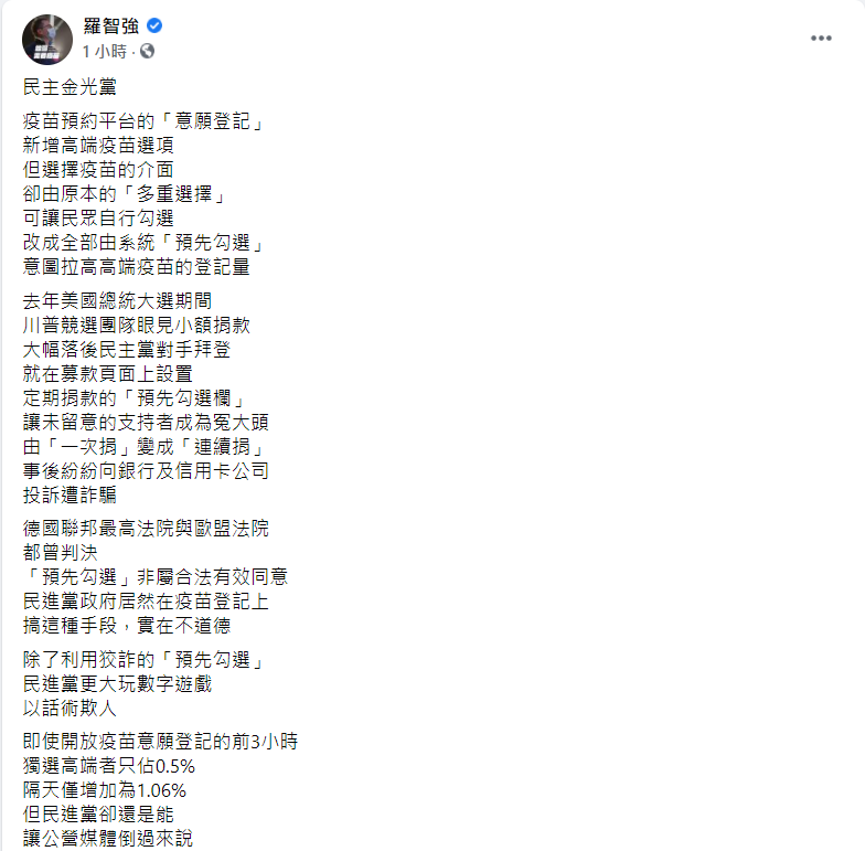 羅智強的臉書貼文。 圖: 翻攝自羅智強臉書 羅智強的臉書貼文。 圖: 翻攝自羅智強臉書