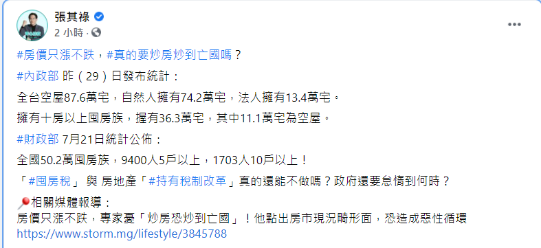 張其祿臉書貼文。 圖: 翻攝自張其祿臉書 張其祿臉書貼文。 圖: 翻攝自張其祿臉書