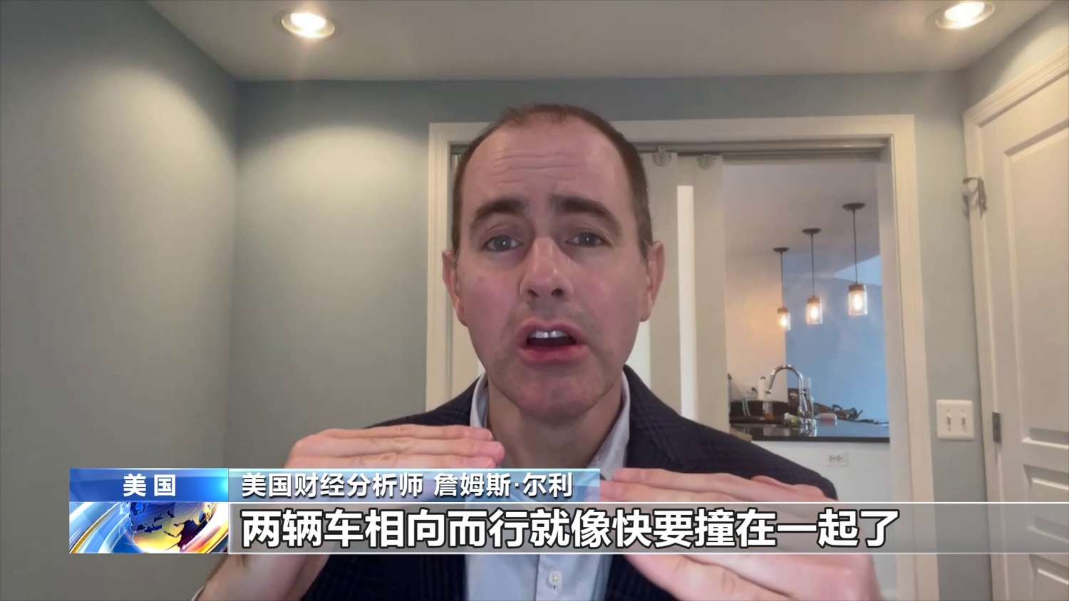 美國分析師詹姆斯爾利將兩黨爭論「債務上限」問題,比喻為「膽小鬼遊戲」 圖: 翻攝自環球網 美國分析師詹姆斯爾利將兩黨爭論「債務上限」問題,比喻為「膽小鬼遊戲」 圖: 翻攝自環球網