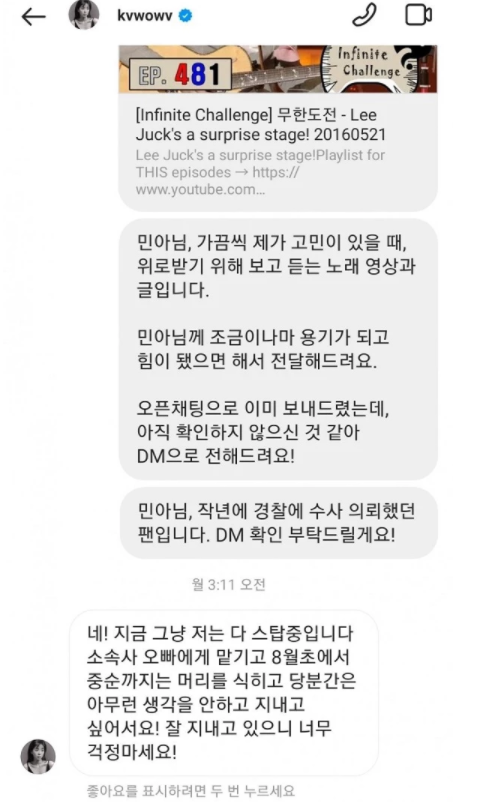 粉絲曝光了和珉娥的訊息截圖。 圖:翻攝自topstarnews 粉絲曝光了和珉娥的訊息截圖。 圖:翻攝自topstarnews