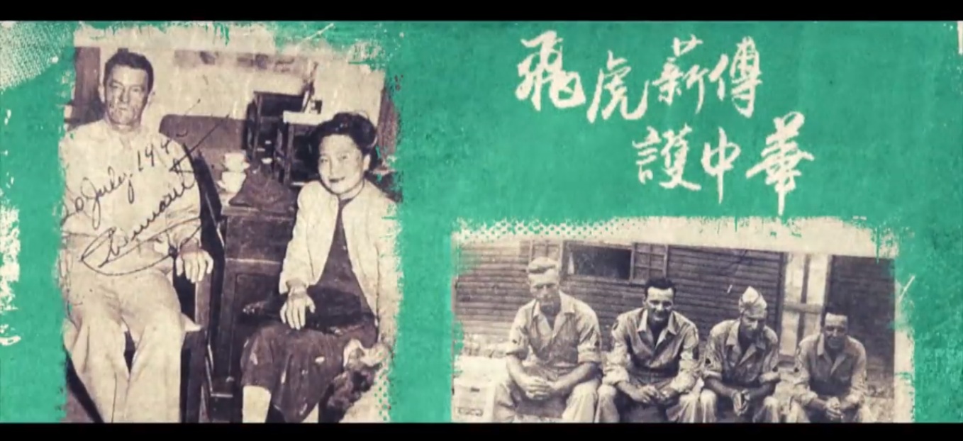 《中華民國空軍》臉書粉專30日分享「飛虎薪傳」紀念影片。 圖:「飛虎薪傳」紀念影片截圖 《中華民國空軍》臉書粉專30日分享「飛虎薪傳」紀念影片。 圖:「飛虎薪傳」紀念影片截圖