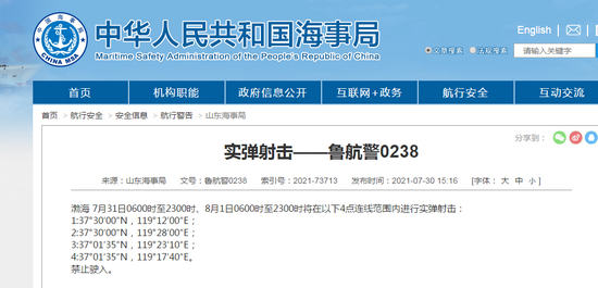 解放軍宣布7/31及8/1在渤海海域進行實彈射擊訓練。 圖:翻攝中國海事局官網 解放軍宣布7/31及8/1在渤海海域進行實彈射擊訓練。 圖:翻攝中國海事局官網