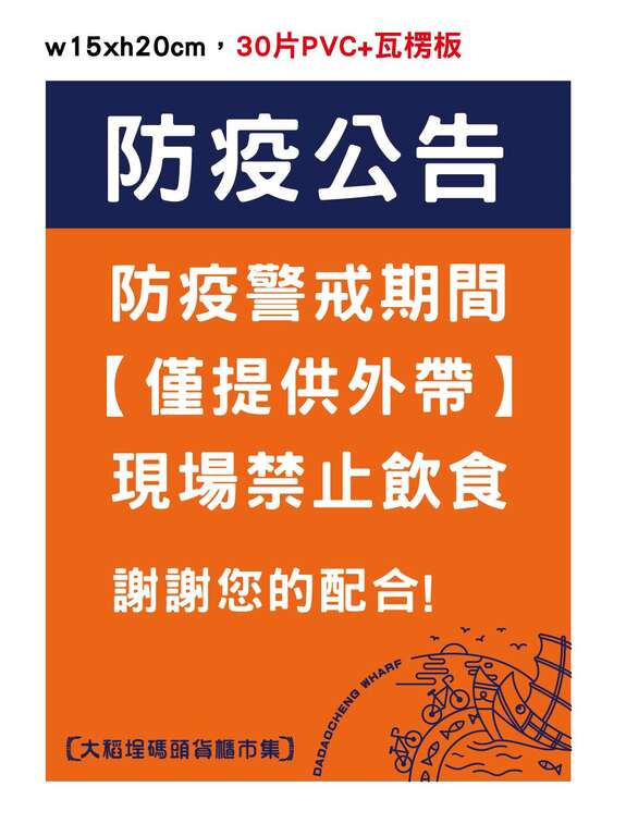 場域內各商家張貼警語。 圖:水利處/提供 場域內各商家張貼警語。 圖:水利處/提供