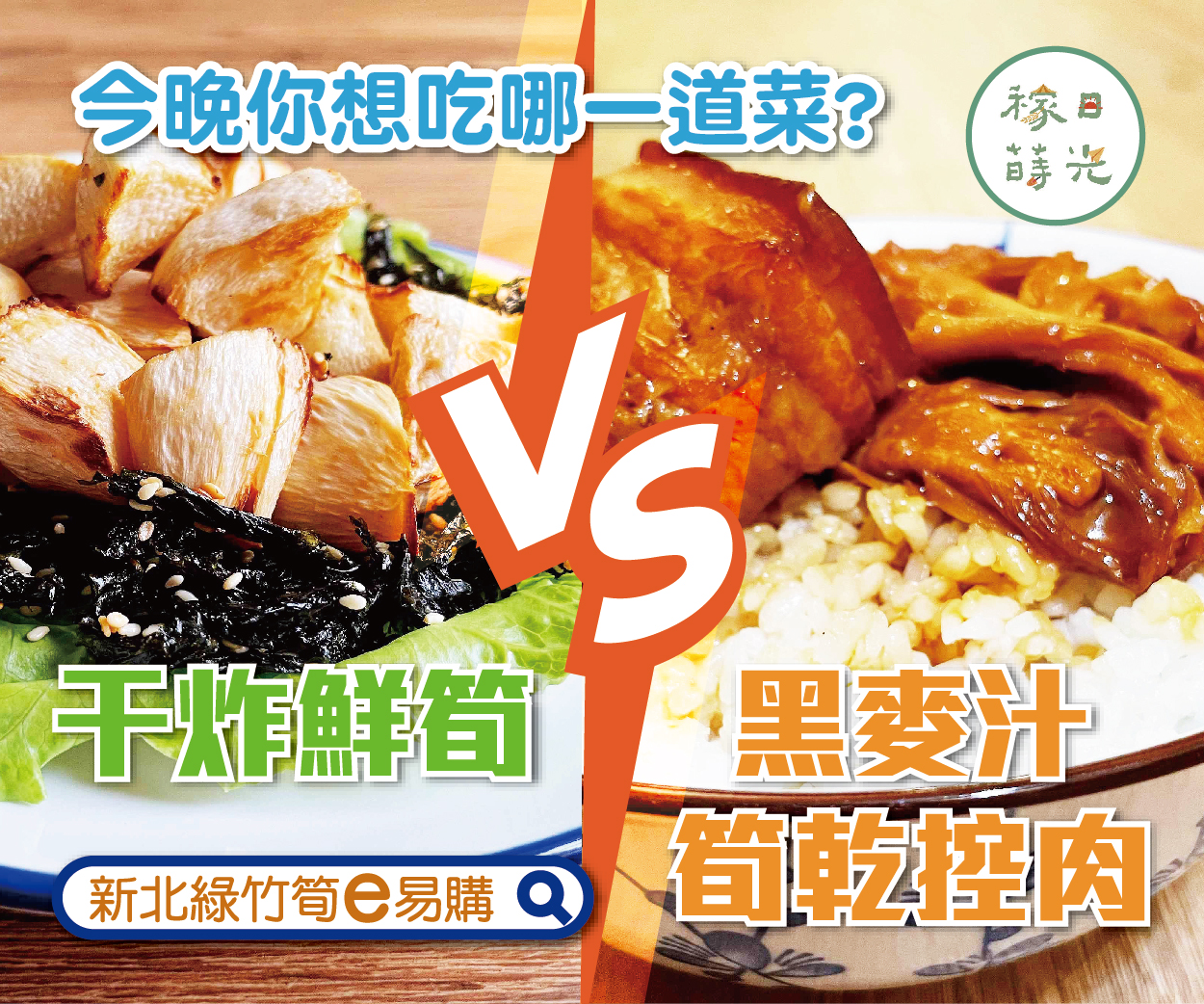綠竹筍網路活動宣傳圖 圖:新北市農業局提供 綠竹筍網路活動宣傳圖 圖:新北市農業局提供