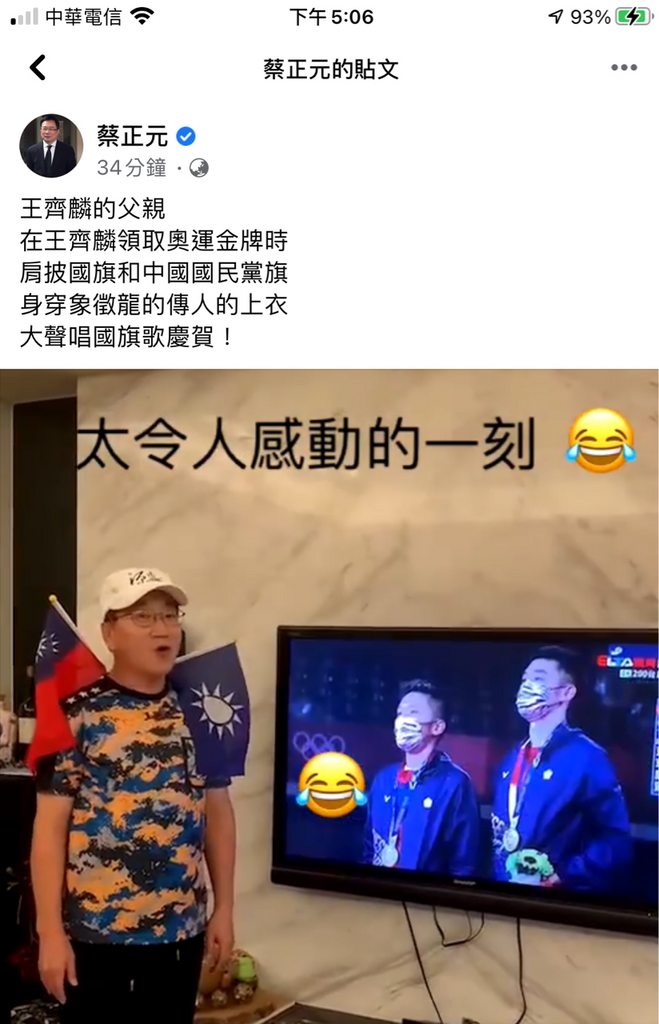 蔡正元PO文稱王齊麟父披黨旗慶奪金,被發現造謠後急忙刪文。 圖:蔡正元臉書 蔡正元PO文稱王齊麟父披黨旗慶奪金,被發現造謠後急忙刪文。 圖:蔡正元臉書