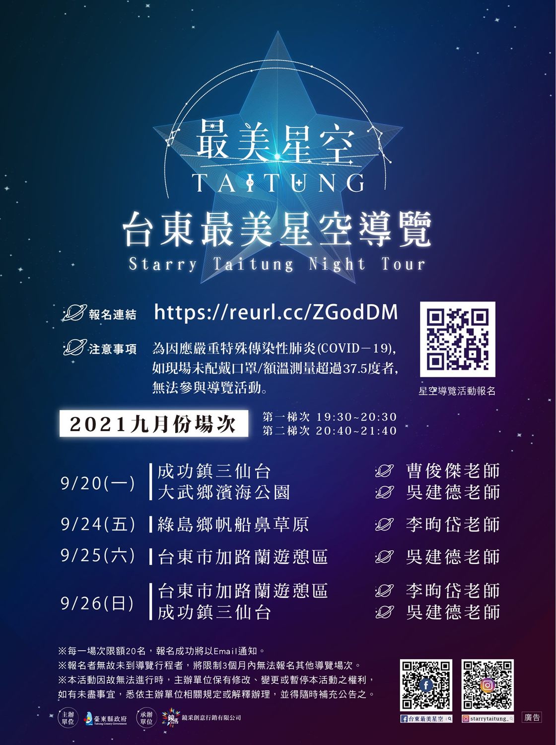 台東最美星空導覽9/20之後場次一覽表。 圖:取自台東最美星空臉書 台東最美星空導覽9/20之後場次一覽表。 圖:取自台東最美星空臉書