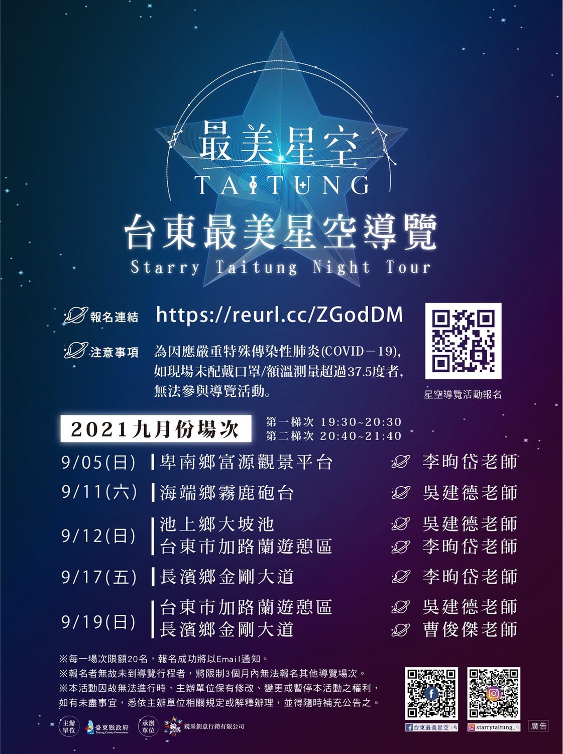 台東最美星空導覽9/19之前場次一覽表。 圖:取自台東最美星空臉書 台東最美星空導覽9/19之前場次一覽表。 圖:取自台東最美星空臉書