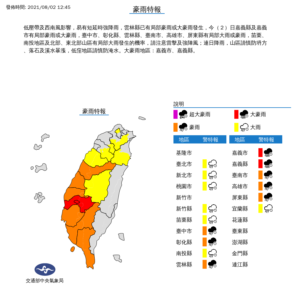 由於西南風及低壓帶影響,氣象局擴大發布豪雨、大雨特報。 圖:中央氣象局/提供 由於西南風及低壓帶影響,氣象局擴大發布豪雨、大雨特報。 圖:中央氣象局/提供