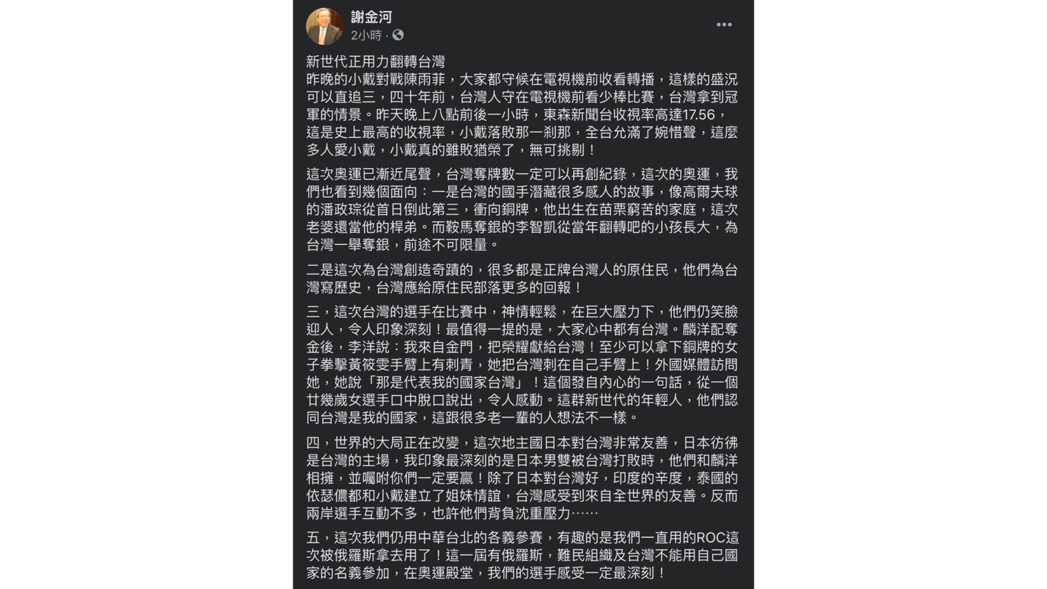 財信傳媒董事長謝金河今(2)日在臉書發文表示,新世代的年輕人,他們認同台灣是我的國家。 圖:翻攝謝金河臉書 財信傳媒董事長謝金河今(2)日在臉書發文表示,新世代的年輕人,他們認同台灣是我的國家。 圖:翻攝謝金河臉書