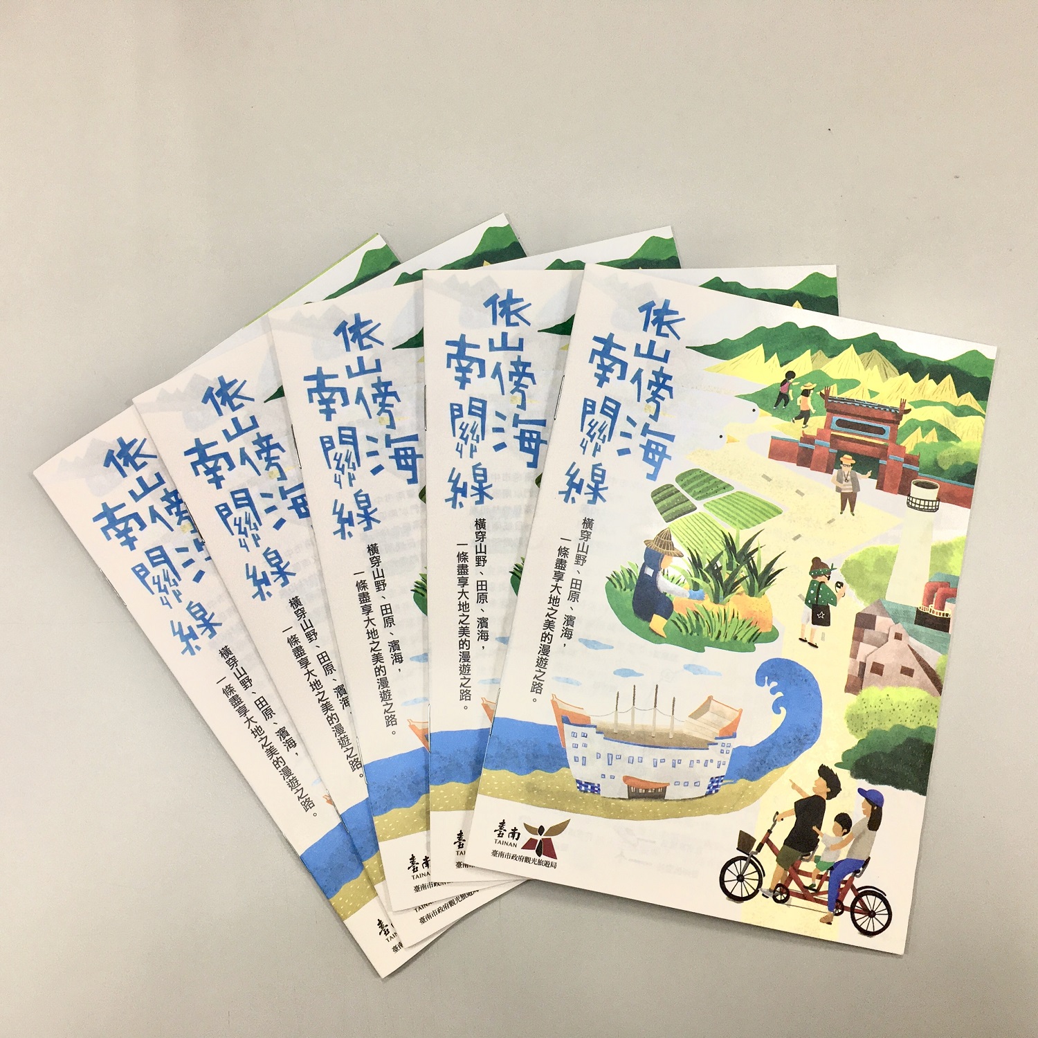 依山傍海南關線手冊。 圖:台南觀旅局/提供 依山傍海南關線手冊。 圖:台南觀旅局/提供