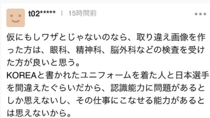 對於富士電視台的這一說法,日本網友並不領情,留言「能把穿著寫有KOREA隊服的人和日本運動員搞混,我只能認為他出現了認知障礙。不認為他有能力擔任這個工作。」 對於富士電視台的這一說法,日本網友並不領情,留言「能把穿著寫有KOREA隊服的人和日本運動員搞混,我只能認為他出現了認知障礙。不認為他有能力擔任這個工作。」