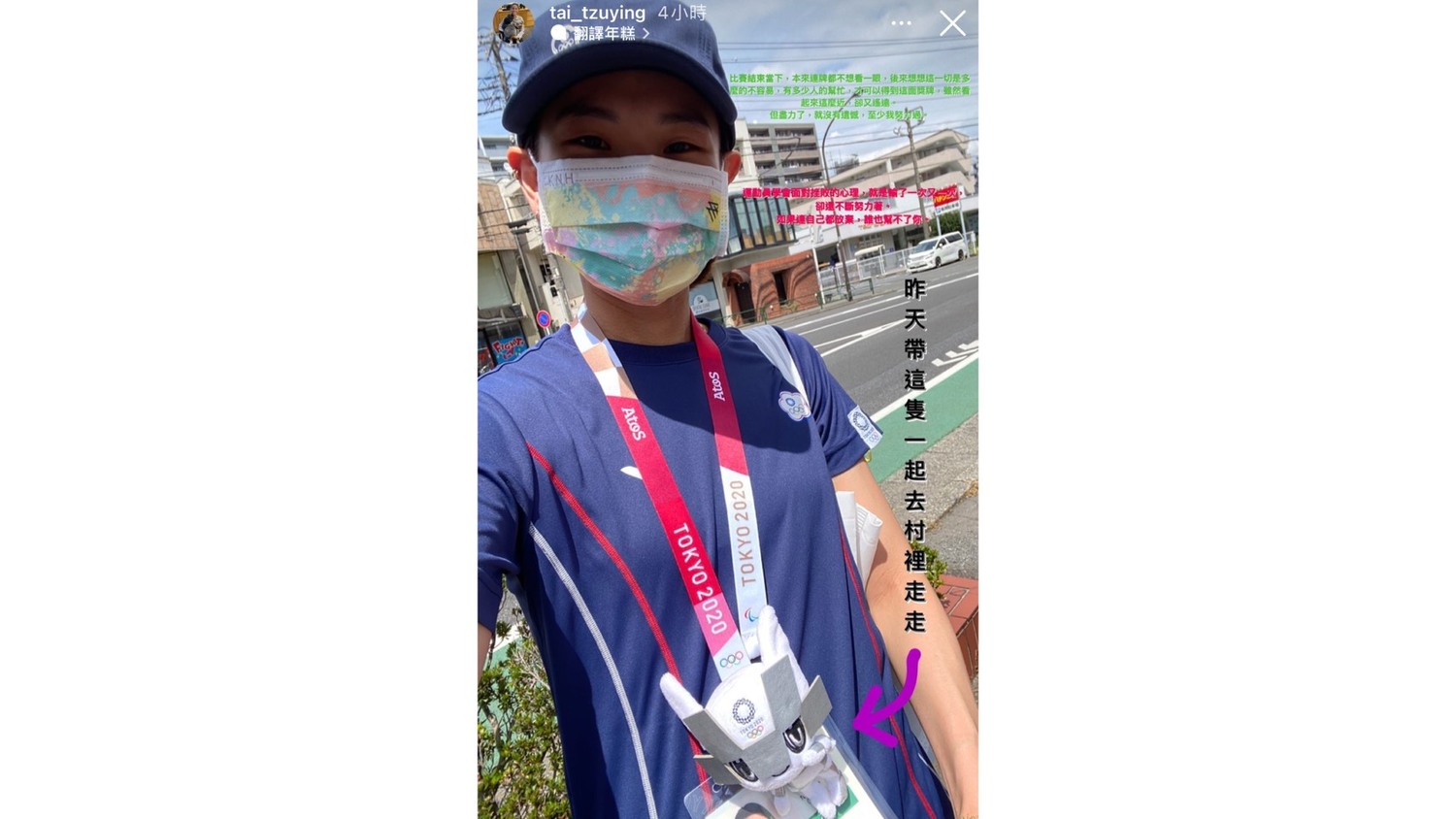 戴資穎貼出自己與奧運吉祥物「未來永遠郎」的自拍合照,透露自己昨天帶著娃娃到東京奧運的選手村晃晃。 圖:擷取自戴資穎IG 戴資穎貼出自己與奧運吉祥物「未來永遠郎」的自拍合照,透露自己昨天帶著娃娃到東京奧運的選手村晃晃。 圖:擷取自戴資穎IG