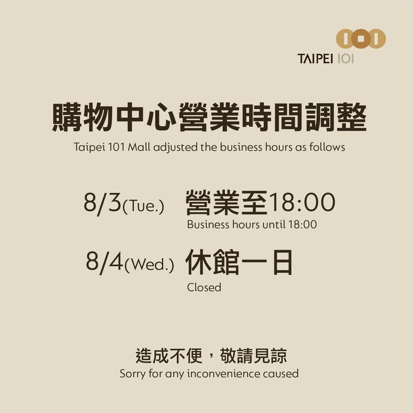 台北101傳員工染疫,今晚安排休館清消,明天停業1天。 圖:翻攝TAIPEI 101 MALL 台北 101 購物中心臉書 台北101傳員工染疫,今晚安排休館清消,明天停業1天。 圖:翻攝TAIPEI 101 MALL 台北 101 購物中心臉書