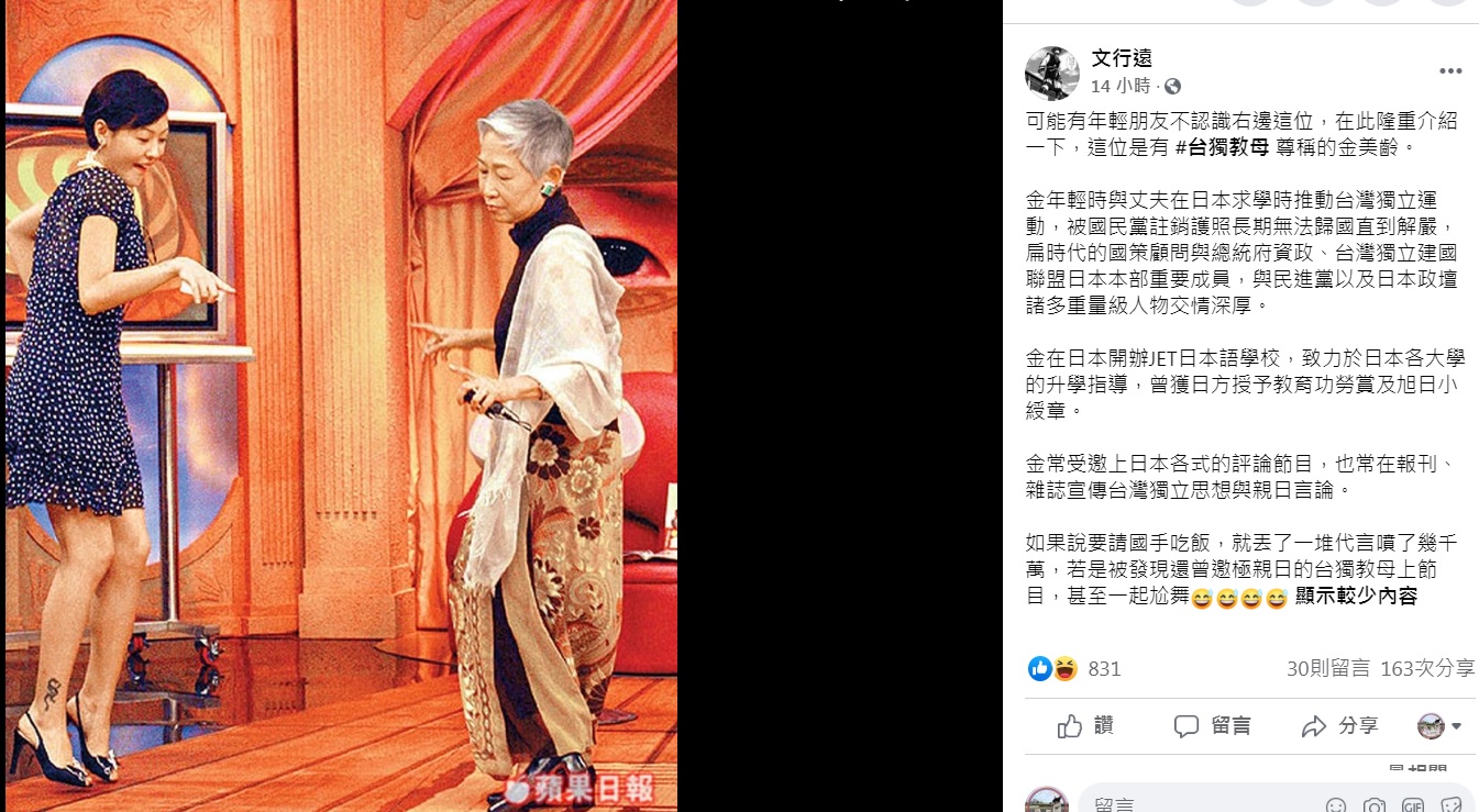 臉書網友文行遠po出的小S(圖左)曾與力主台獨的旅日台僑金美齡尬舞的照片,網友猛虧以前都誤會小S了。 圖:翻攝自文行遠臉書 臉書網友文行遠po出的小S(圖左)曾與力主台獨的旅日台僑金美齡尬舞的照片,網友猛虧以前都誤會小S了。 圖:翻攝自文行遠臉書