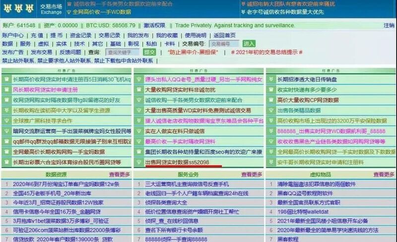 中國公安在暗網上截獲盜賣個資的發文帖子 圖:翻攝 鹽城公安微博 中國公安在暗網上截獲盜賣個資的發文帖子 圖:翻攝 鹽城公安微博
