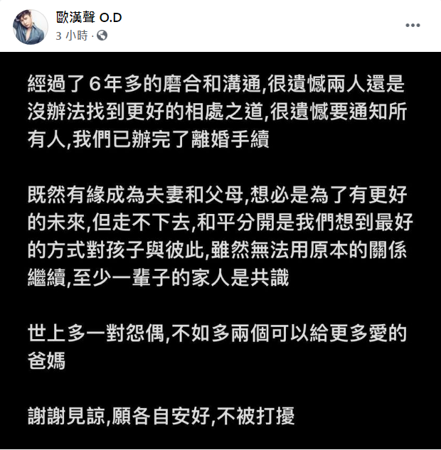 歐漢聲今(4)早在臉書發文證實2人已辦完離婚手續,表示和平分開對彼此與孩子最好。 圖:翻攝自歐漢聲臉書 歐漢聲今(4)早在臉書發文證實2人已辦完離婚手續,表示和平分開對彼此與孩子最好。 圖:翻攝自歐漢聲臉書