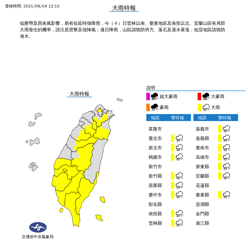 氣象局對15縣市發布大雨特報。 圖:中央氣象局/提供 氣象局對15縣市發布大雨特報。 圖:中央氣象局/提供