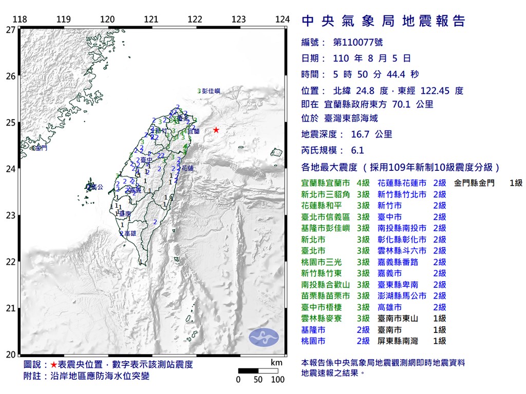 宜蘭縣附近海域今(5)天清晨5點50分、56分連續發生2次地震,震度都在3級以上。 圖:氣象局提供 宜蘭縣附近海域今(5)天清晨5點50分、56分連續發生2次地震,震度都在3級以上。 圖:氣象局提供