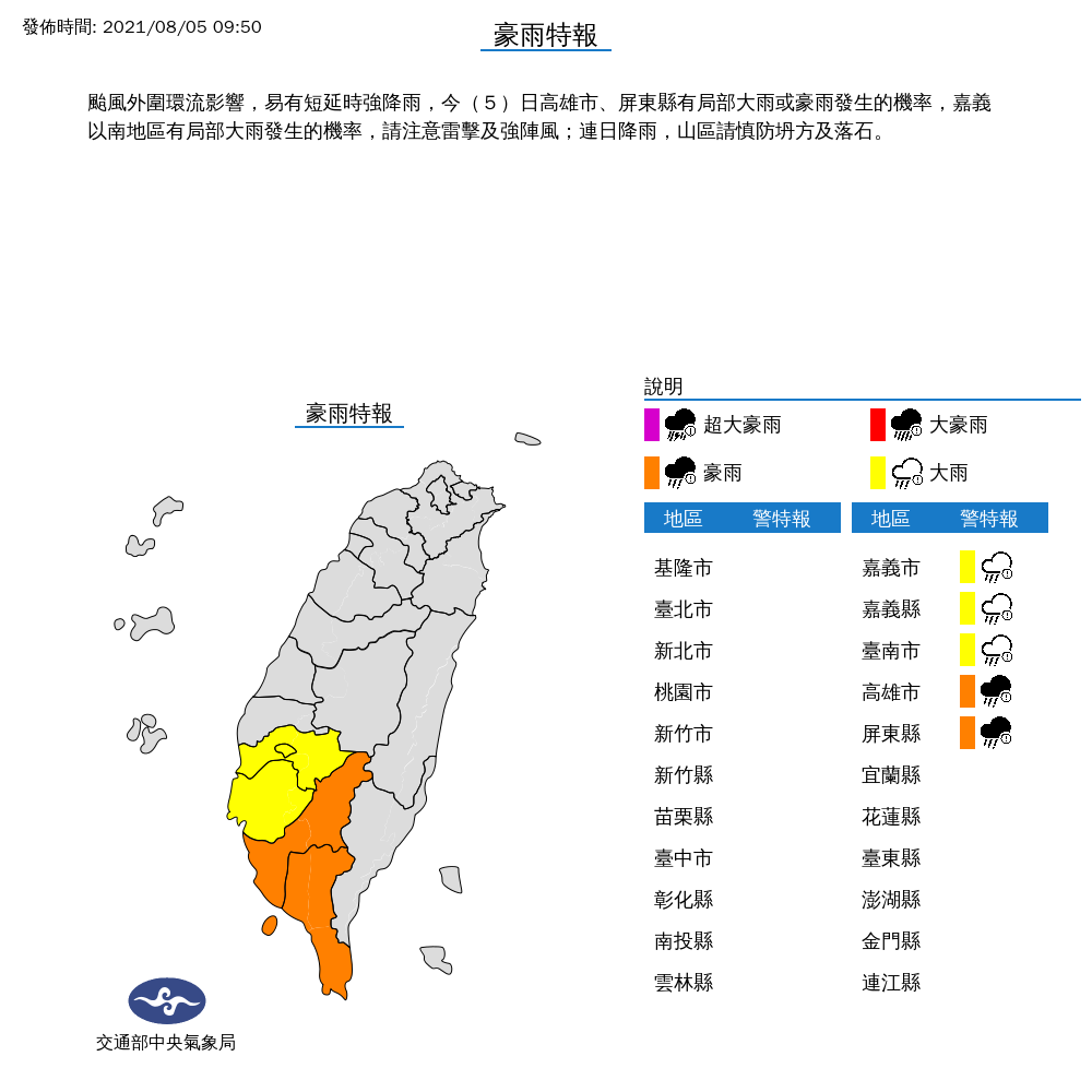 因盧碧颱風外圍環流影響,氣象局對5縣市發布豪雨、大雨特報。 圖:中央氣象局/提供 因盧碧颱風外圍環流影響,氣象局對5縣市發布豪雨、大雨特報。 圖:中央氣象局/提供