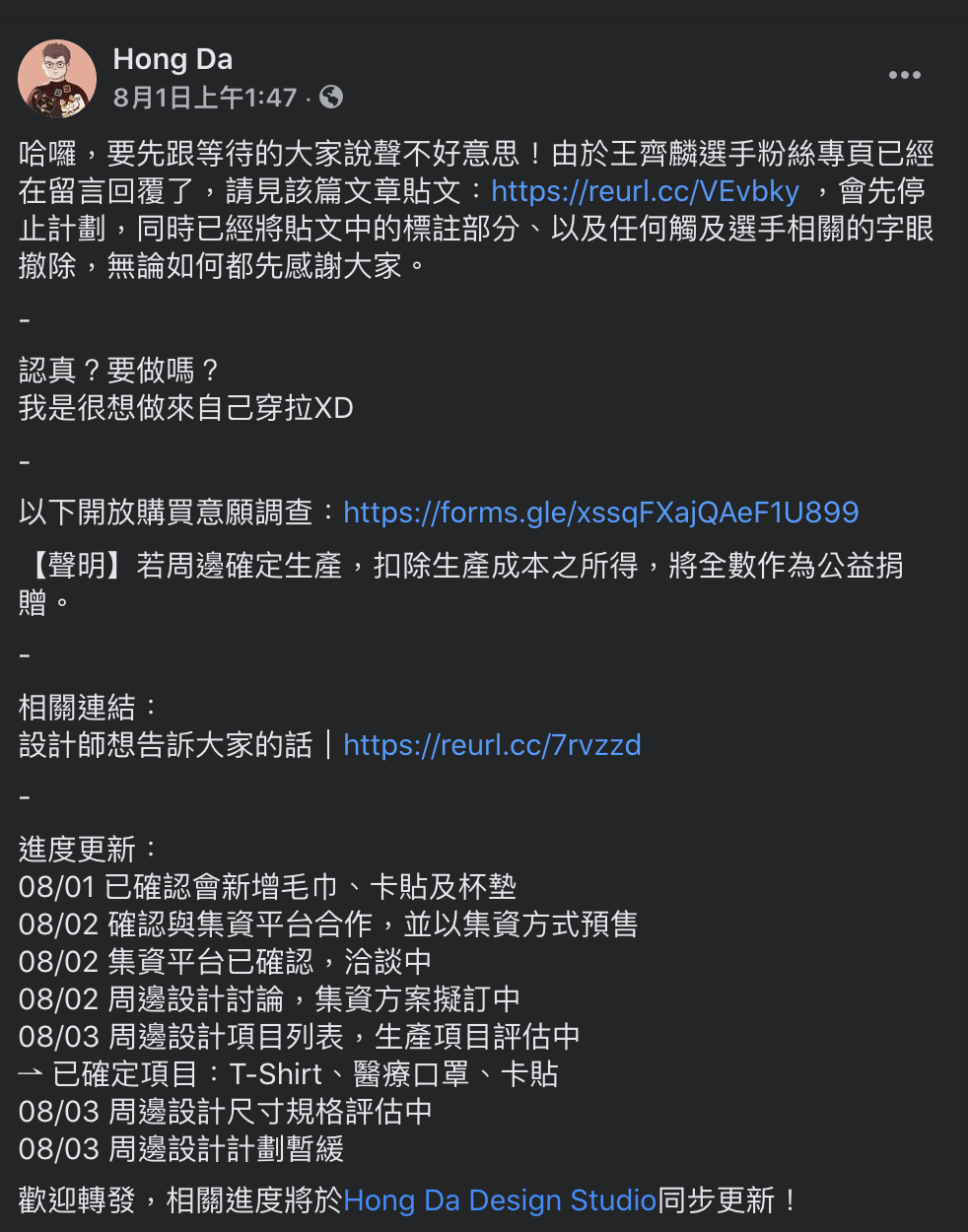 設計師發文表示要出「決勝點」相關的周邊產品,遭王齊麟打臉。 圖:擷取自設計師Hong Da臉書 設計師發文表示要出「決勝點」相關的周邊產品,遭王齊麟打臉。 圖:擷取自設計師Hong Da臉書